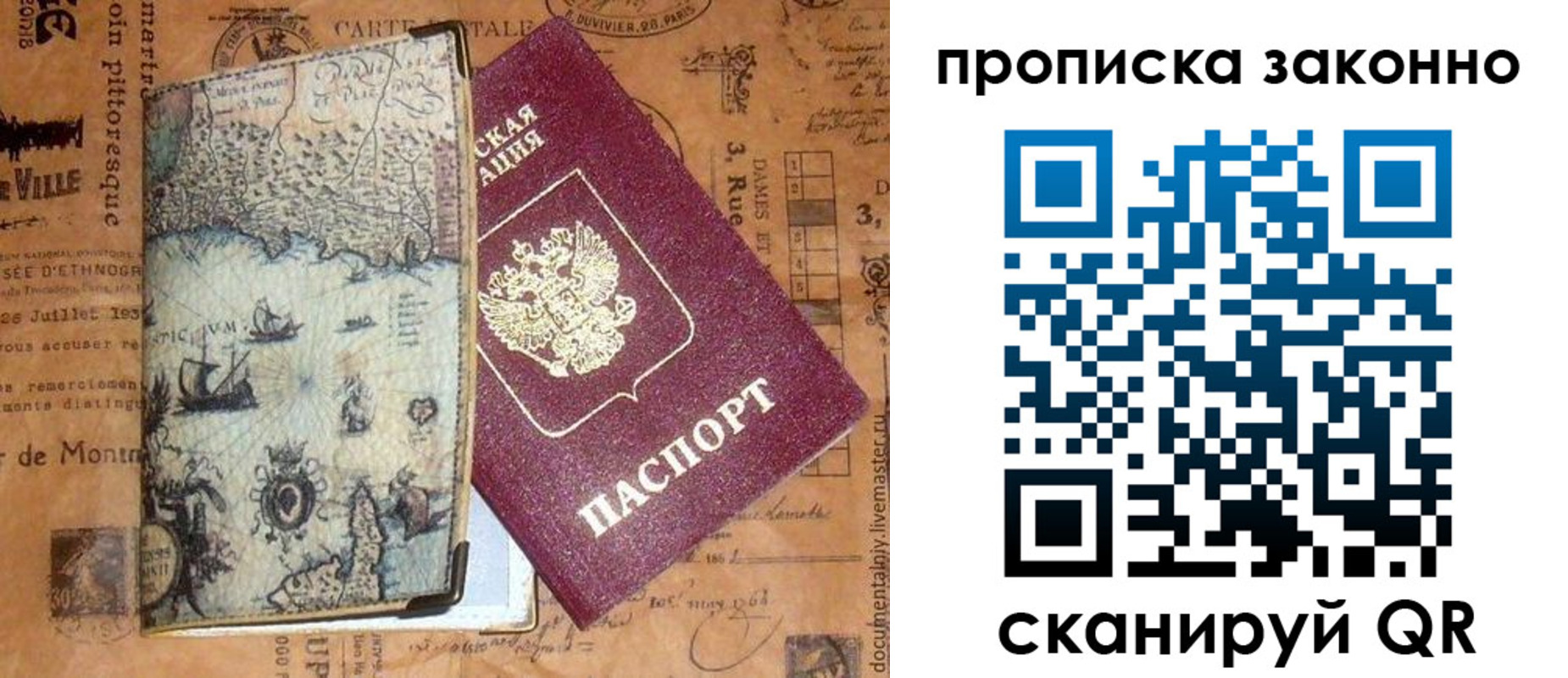 временная регистрация гарантия в Наро-Фоминске