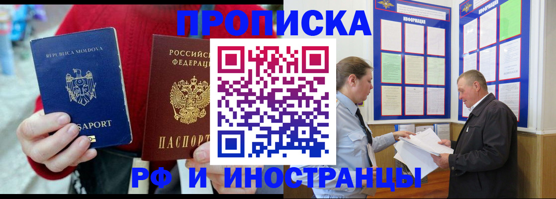 где прописаться в Наро-Фоминске