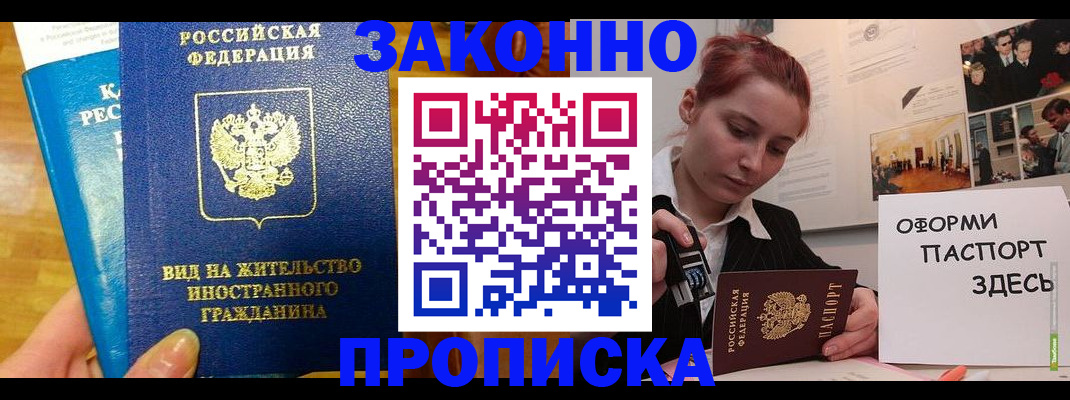 прописка штамп в Наро-Фоминске