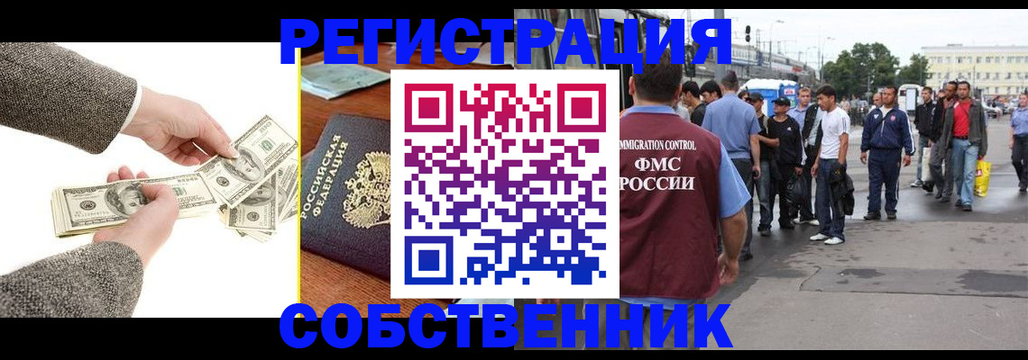прописка ребенка в Наро-Фоминске